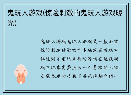 鬼玩人游戏(惊险刺激的鬼玩人游戏曝光)